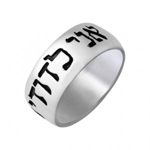 Ani LeDodi Sterling Silver Ring by Rafael Jewelry Bijoux Juifs