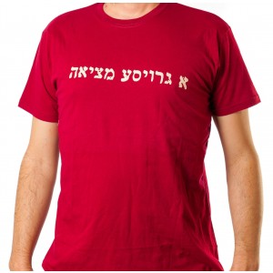 Red T-Shirt with Groise Metzia in Hebrew T-Shirts Israéliens