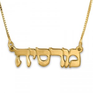 24K Gold Plated Silver Hebrew Name Necklace (Classic Type) Bijoux Prénom