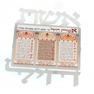 Stainless Steel Eishet Chayil Blessing in Hebrew with Floral Pattern Bénédictions