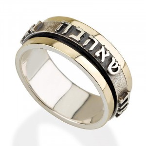 14k Yellow Gold and Silver Ring with Hebrew Text Mariage Juif
