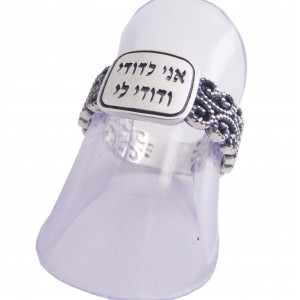Decorated Ring with 'Ani Ledodi' Inscription  Bijoux Juifs