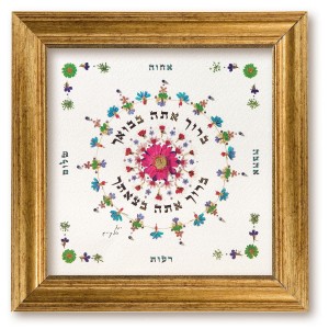 Intricately Designed Hebrew Blessing for the Home by Yael Elkayam Décorations d'Intérieur