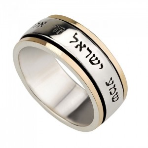 Spinning Sterling Silver and 9K Gold Ring with Shema Yisrael Bijoux Emouna