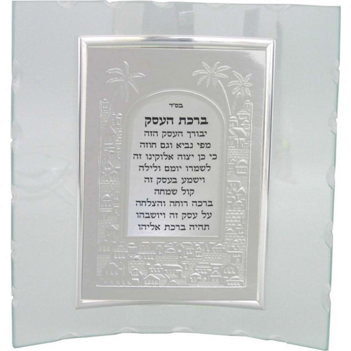 18x16 Centimeter Business Blessing with Jerusalem and Curved Frame