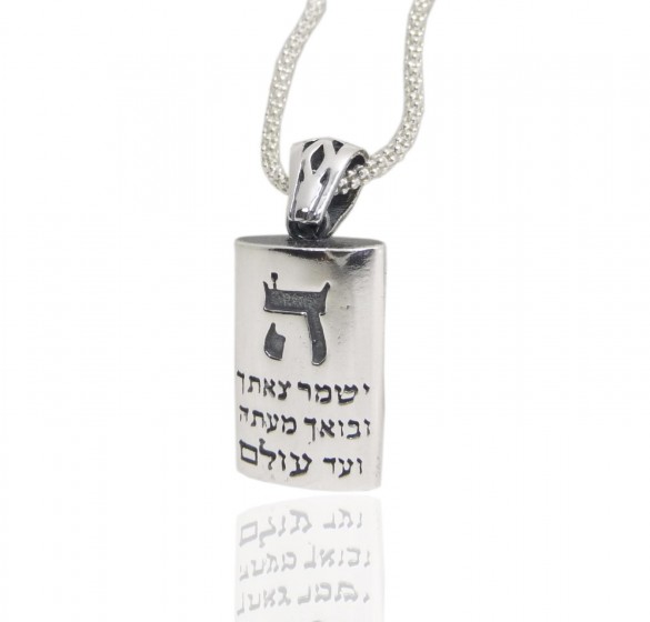 Dog Tag Pendant with Prayer and Hebrew Letter 'Hay'