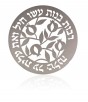 Eshet Chayil Hebrew Text and Pomegranates Circle Wall Hanging