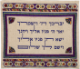 Pochettes Violettes de Talit et Tefillin Yair Emanuel en Lin Brodées d'une Bénédiction 